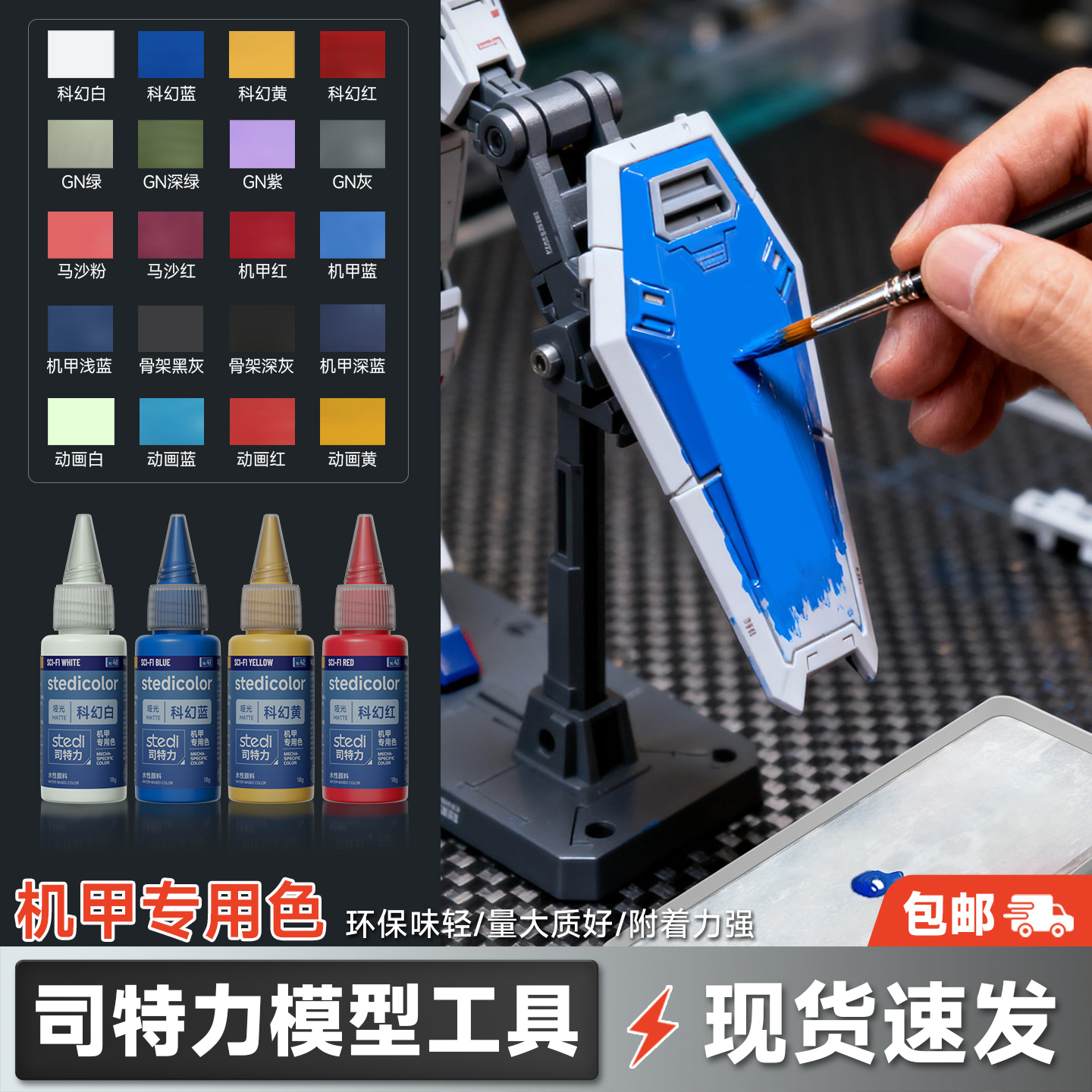 司特力哑光水性漆高达模型上色漆