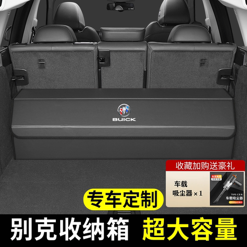 别克君威英朗君越威朗GL6凯越GL8昂科威plus后备箱储物箱收纳箱盒