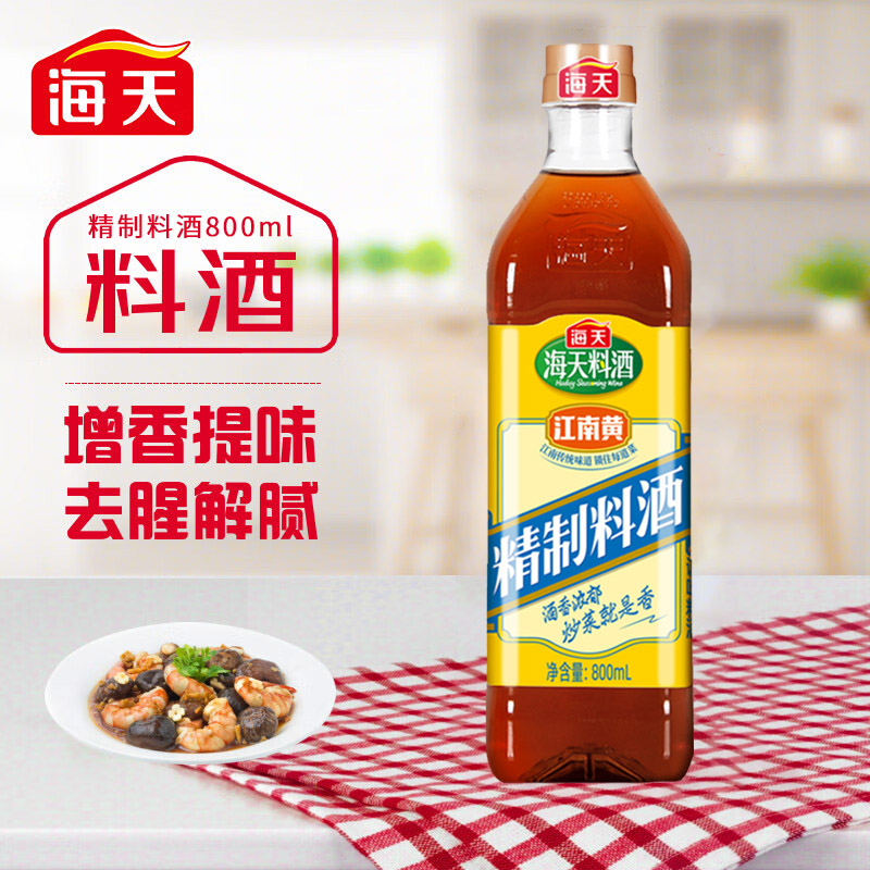 海天料酒800ml/瓶江南黄去腥