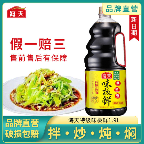 海天味极鲜酱油1.9L大瓶装