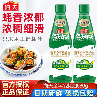 调味品蘸料调料实惠家用装 正品 商用烹饪 蚝油680g瓶装 海天金字装