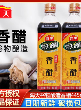 海天香醋445ml瓶装谷物酿造食醋调料调味食用炒菜凉拌菜饺子蘸料