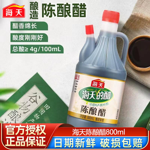 海天陈酿醋800ml家用厨房食用醋凉拌点蘸炒菜烹饪调味料酿造食醋