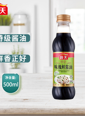 海天特级味极鲜酱油500ml*2生抽酱油上色提鲜炒菜蘸酱凉拌调味料