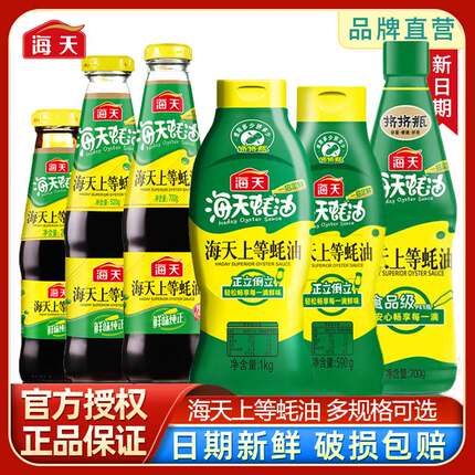 海天上等蚝油玻璃瓶/食品级PET挤挤瓶炒菜提鲜厨房调味料