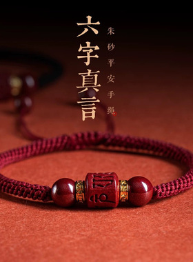 紫金砂朱砂六字真言红绳手链女蛇年本命年情侣逢考必过男好运