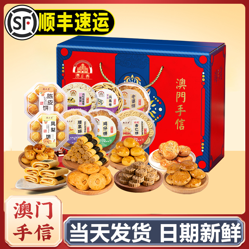 澳门手信锦礼盒 春节送礼不用愁