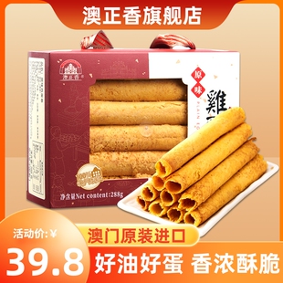 进口香港澳门特产蛋卷王手工鸡蛋卷饼干礼盒零食小吃中秋节礼物