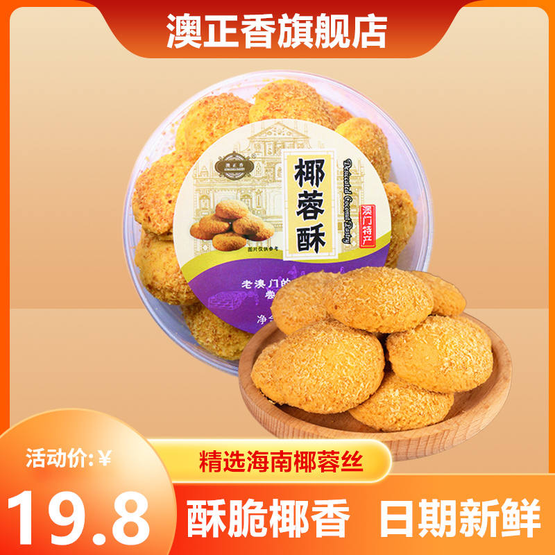 澳正香酥饼曲奇酥脆香甜