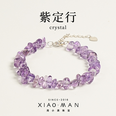 【紫定行】周小满天然玻利维亚随形紫水晶手串开智通运手链女礼物