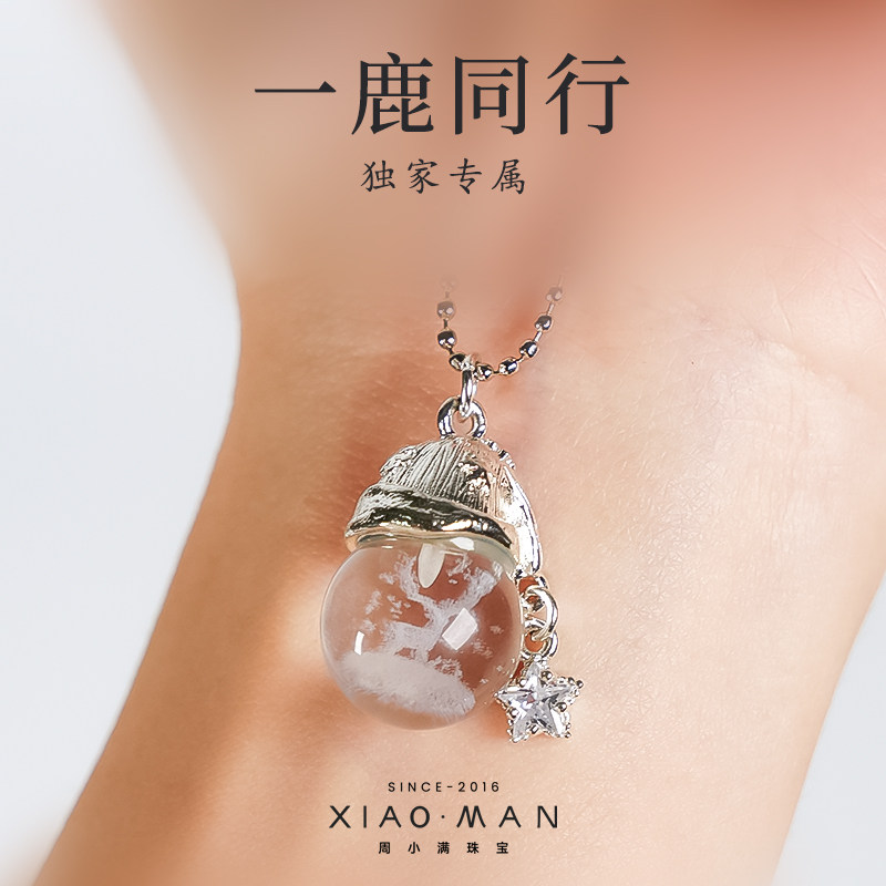 【一鹿同行】周小满天然白水晶项链圣诞礼物小鹿吊坠毛衣链秋冬款
