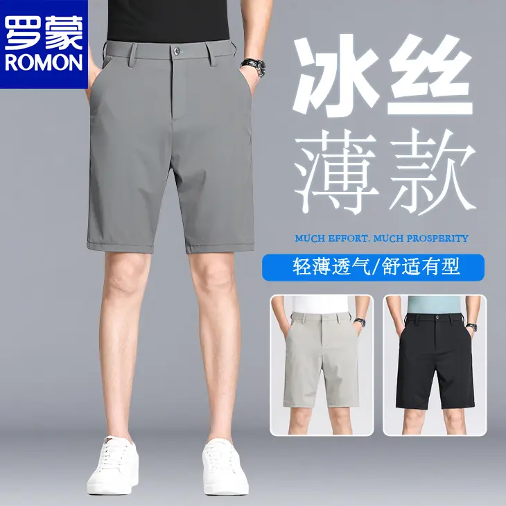 罗蒙冰丝薄款男士短裤