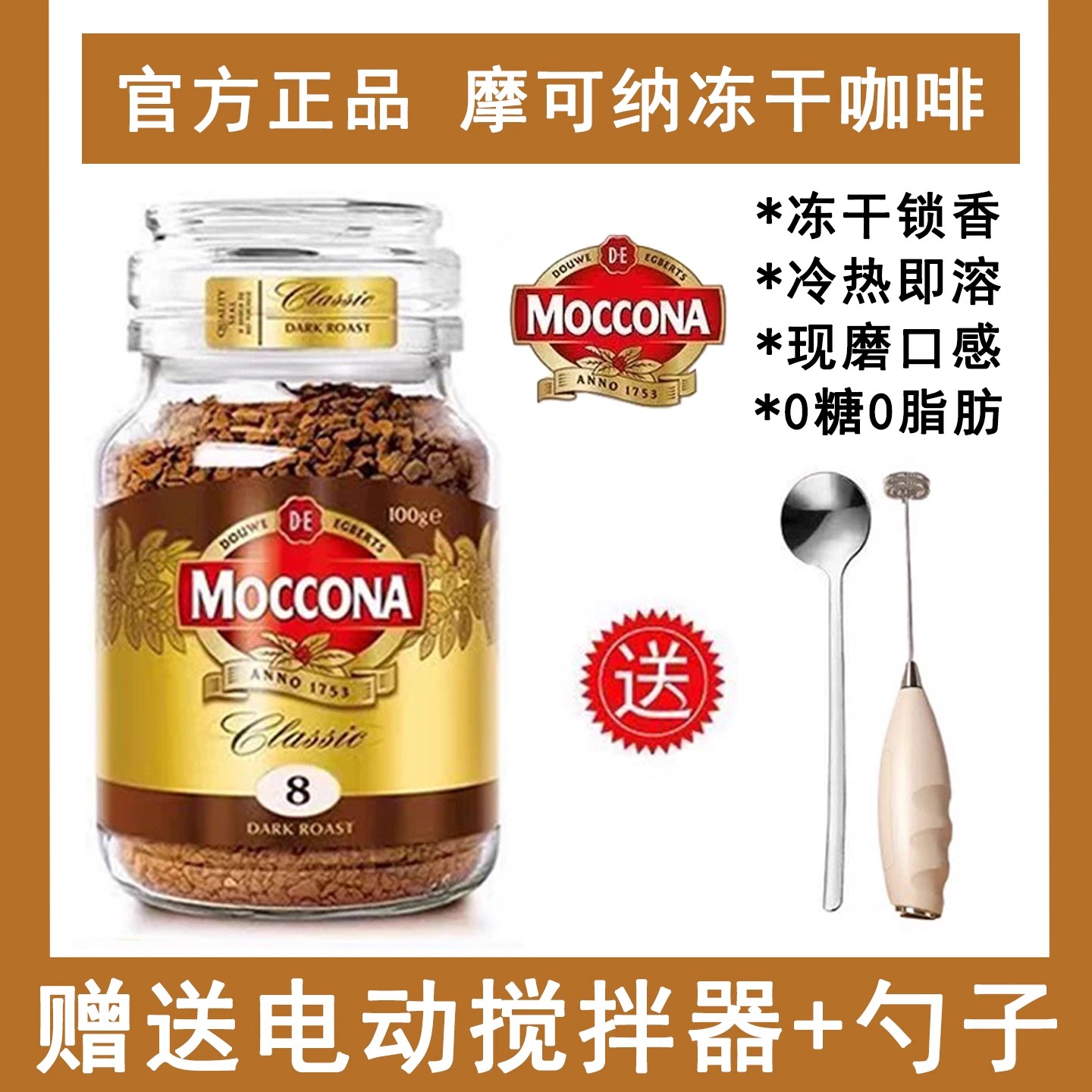 摩可纳8号深度烘焙速溶冻干黑咖啡无蔗糖0脂冰美式纯黑咖单瓶100g