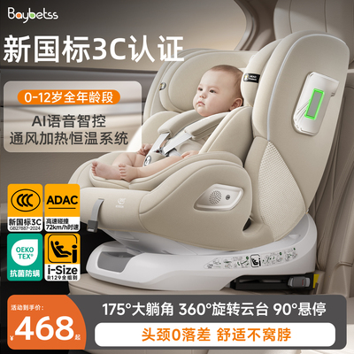 baybetss，0-12岁成长型安全座椅