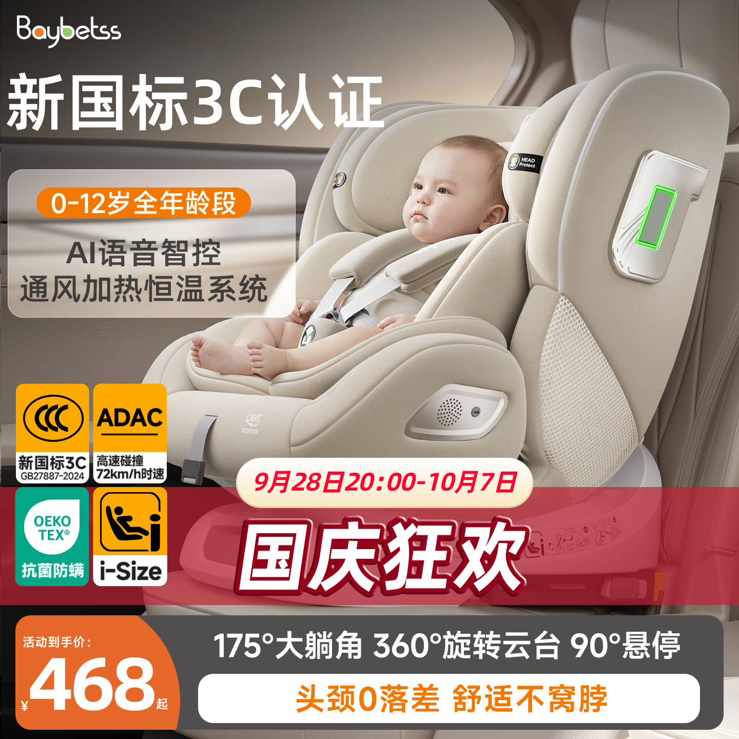 baybetss，0-12岁成长型安全座椅图片
