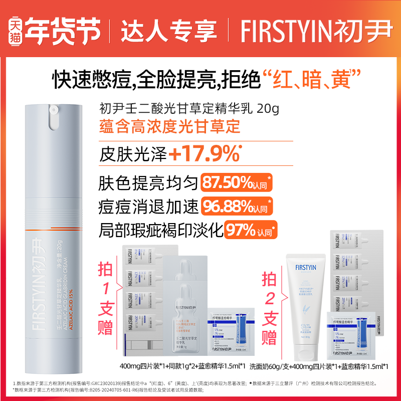 【达人专属】15%壬二酸光甘草定精华乳20g,美容护肤/美体/精油,乳液/面霜,淘宝优惠券,粉丝福利购,淘宝优惠卷