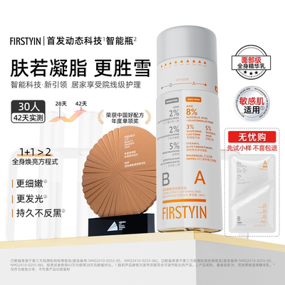 【初尹双效智能瓶】面部级全身精华160ml细腻嫩滑焕新肤质身体乳