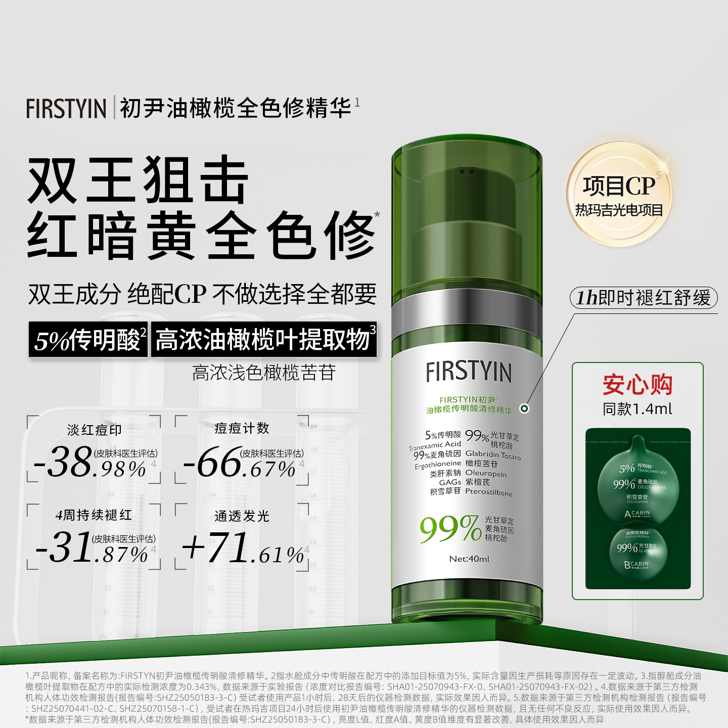 初尹油橄榄传明酸清修精华40ml
