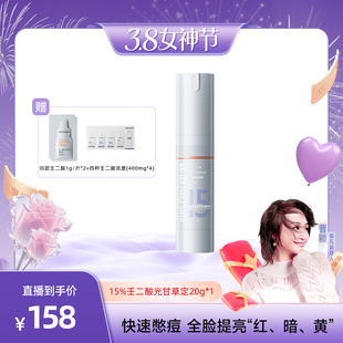 【曹颖甄选】初尹15%壬二酸光甘草定精华乳20g 王牌祛痘