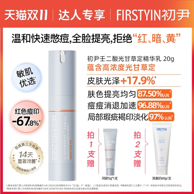 壬二酸光控油初尹敏感肌