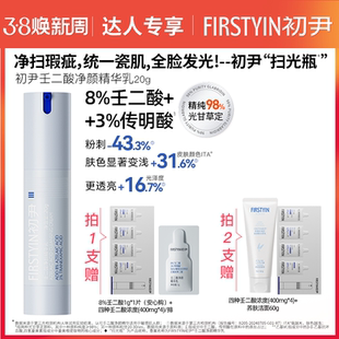 【达人专属】8%壬二酸净颜精华乳20g