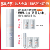 达人专属 初尹20%壬二酸精华霜20g新升级