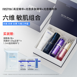 海茴香精华 初尹 光愈精粹水 高定精华 搭配可选 敏肌水乳组合