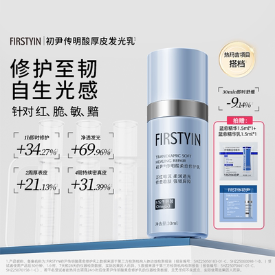 初尹传明酸蓝愈修护乳舒缓淡红