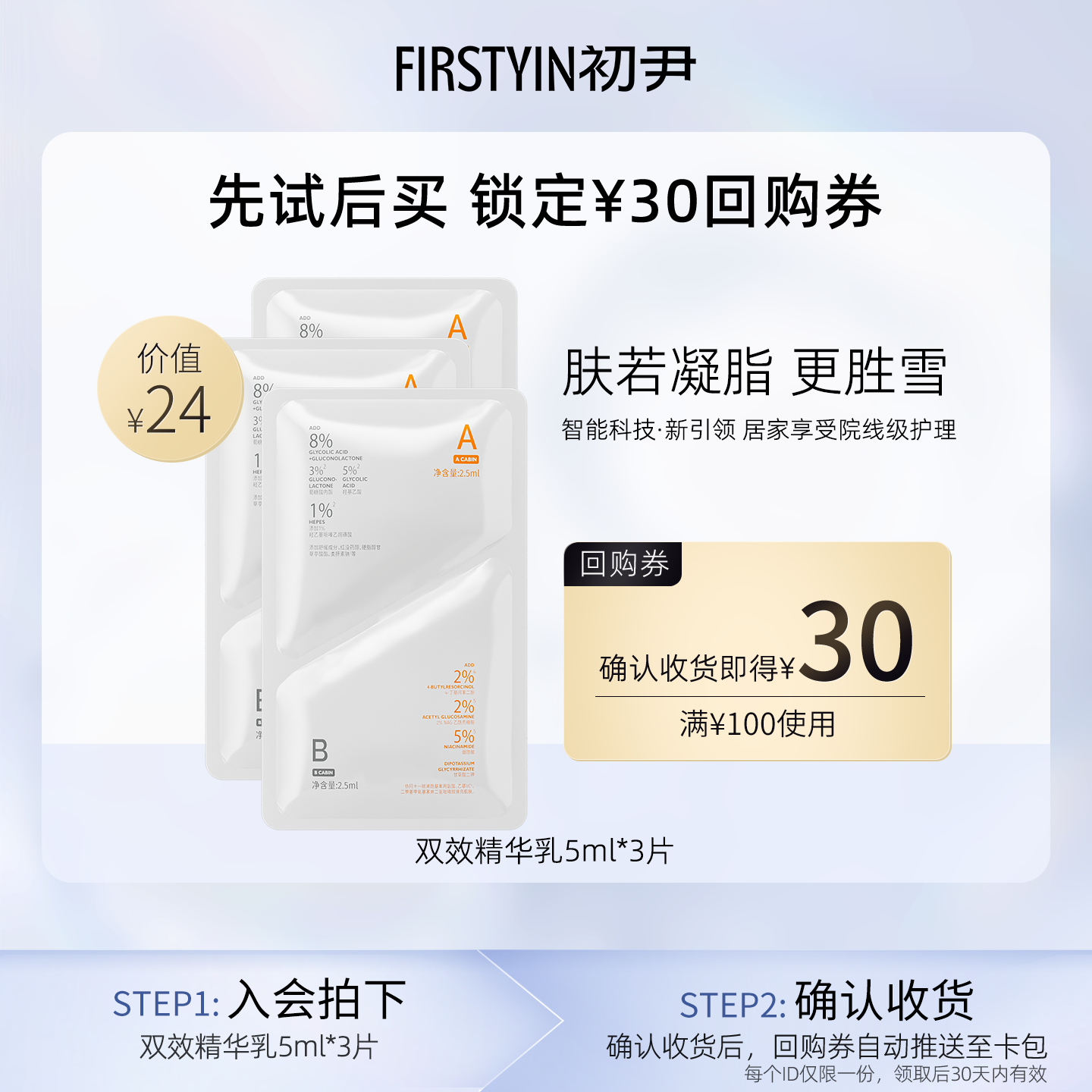 【u先试用】初尹面部级全身精华乳5ml*3片焕新肤质回购正装立减