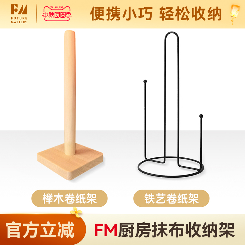 多功能纸巾架FutureMatters