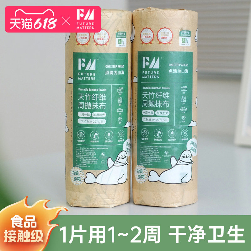 FM天竹纤维周抛抹布印花20片抑菌吸水吸油洗碗清洁无甲醛荧光剂