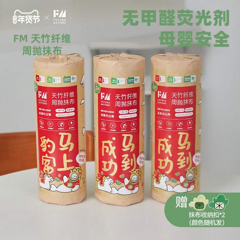 FM天竹纤维周抛抹布20片/卷洗碗吸油加厚加大无甲醛荧光剂,家庭/个人清洁工具,抹布,淘宝优惠券,粉丝福利购,淘宝优惠卷