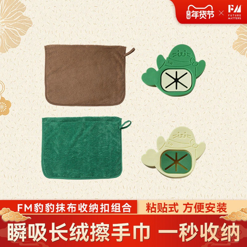 FM珊瑚绒擦手巾收纳扣原创设计,家庭/个人清洁工具,厨房擦手巾,淘宝优惠券,粉丝福利购,淘宝优惠卷