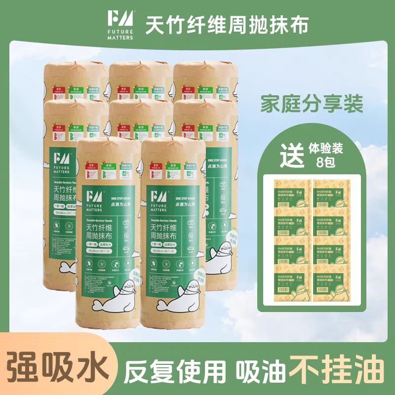 FM天竹纤维周抛抹布8卷装