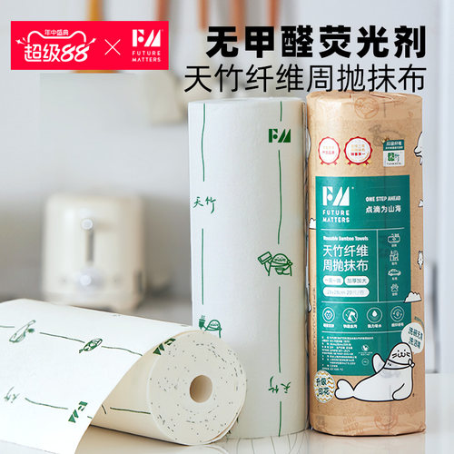 FM天竹纤维周抛抹布母婴安全
