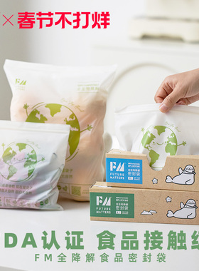 FM可全降解保鲜袋密封袋食品级家用可循环冷冻加厚FutureMatters