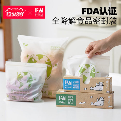 FM全降解密封袋食品级可循环使用