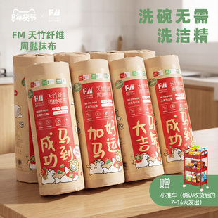 【直播专属】FM天竹纤维周抛抹布10卷超值囤货装