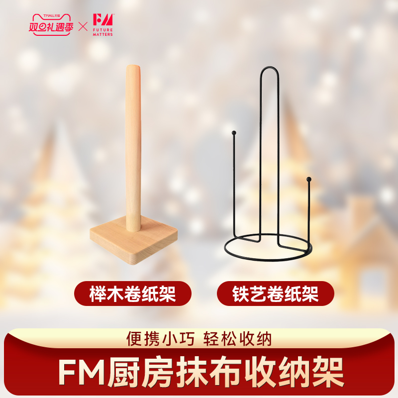 多功能纸巾架FutureMatters