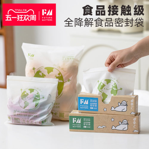 FM全降解密封袋食品级可循环使用
