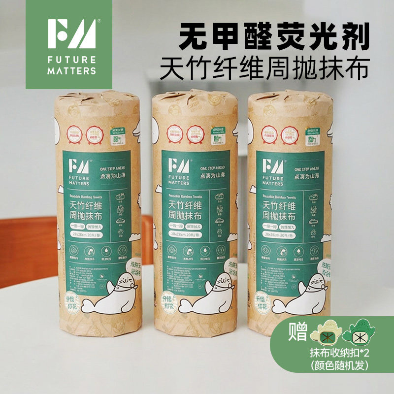 FM天竹纤维周抛抹布20片/卷洗碗吸油加厚加大无甲醛荧光剂