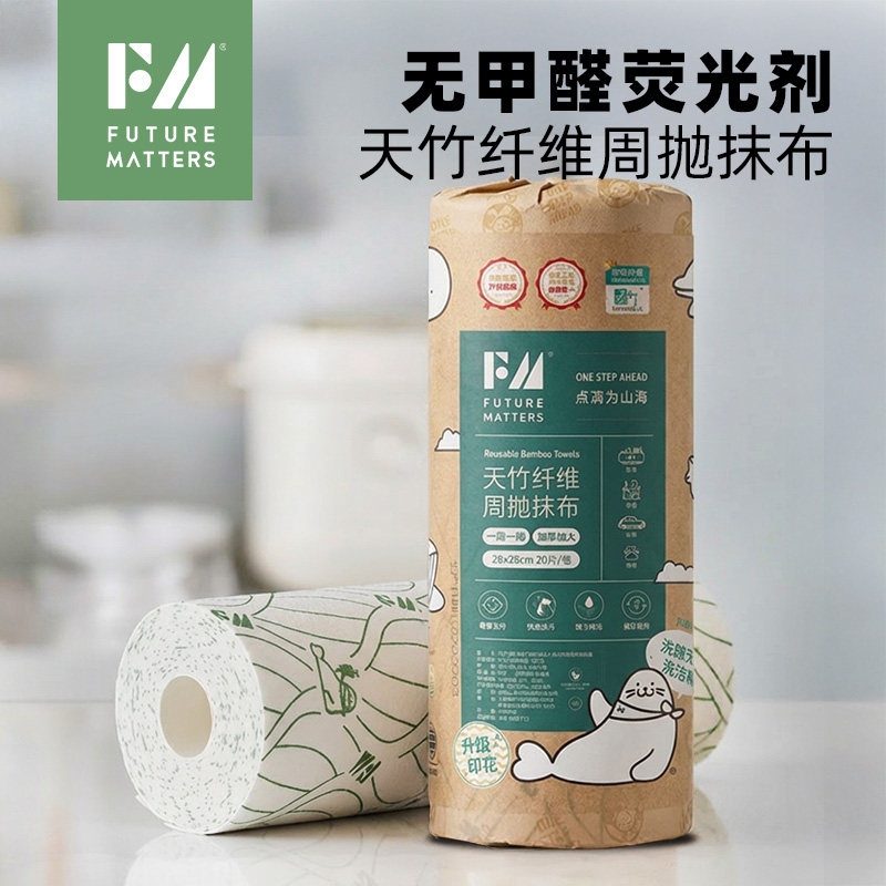 FM天竹纤维周抛抹布印花20片抑菌吸水吸油洗碗清洁无甲醛荧光剂