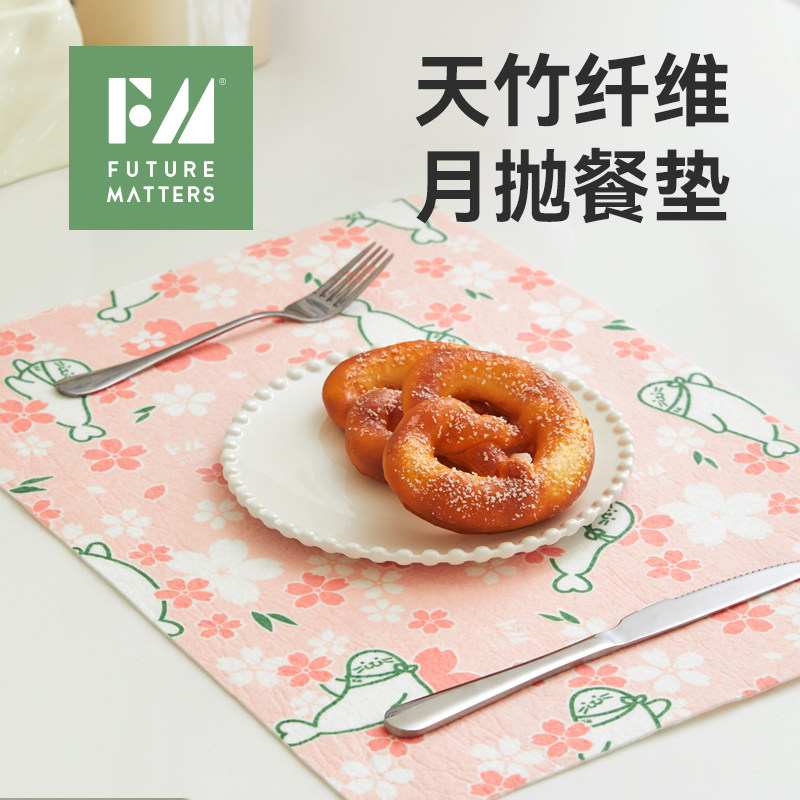 FM天竹纤维月抛餐垫4片/包 小学生午餐耐污易清洗无甲醛荧光剂