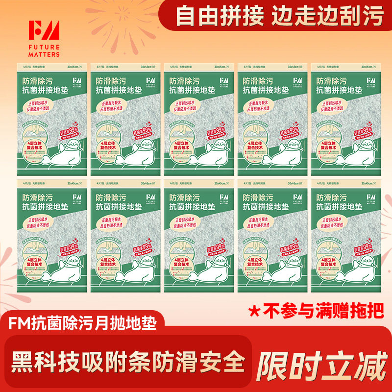 【直播专属】FM抗菌除污厨房拼接月抛地垫10包A级环保吸水吸油,居家布艺,厨房地垫,淘宝优惠券,粉丝福利购,淘宝优惠卷