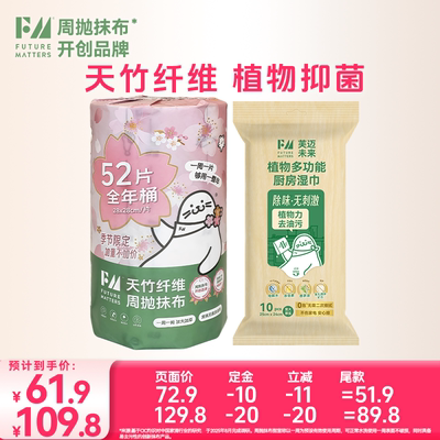 FM天竹纤维周抛抹布母婴安全
