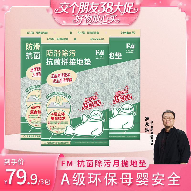 【交个朋友38大促】FM抗菌除污厨房月抛地垫A级环保拼接不留胶 - FUTUREMATTERS旗舰店出品