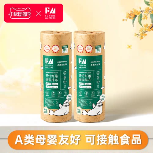 FM天竹纤维周抛抹布母婴安全