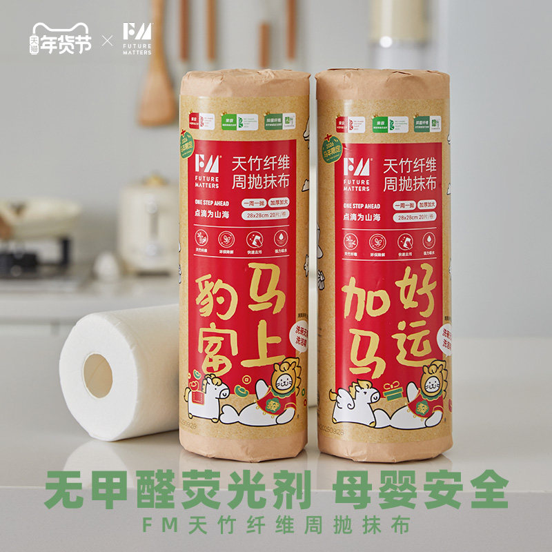 FM天竹纤维周抛抹布20片/卷加大加厚清洁无甲醛荧光剂母婴安全,家庭/个人清洁工具,抹布,淘宝优惠券,粉丝福利购,淘宝优惠卷
