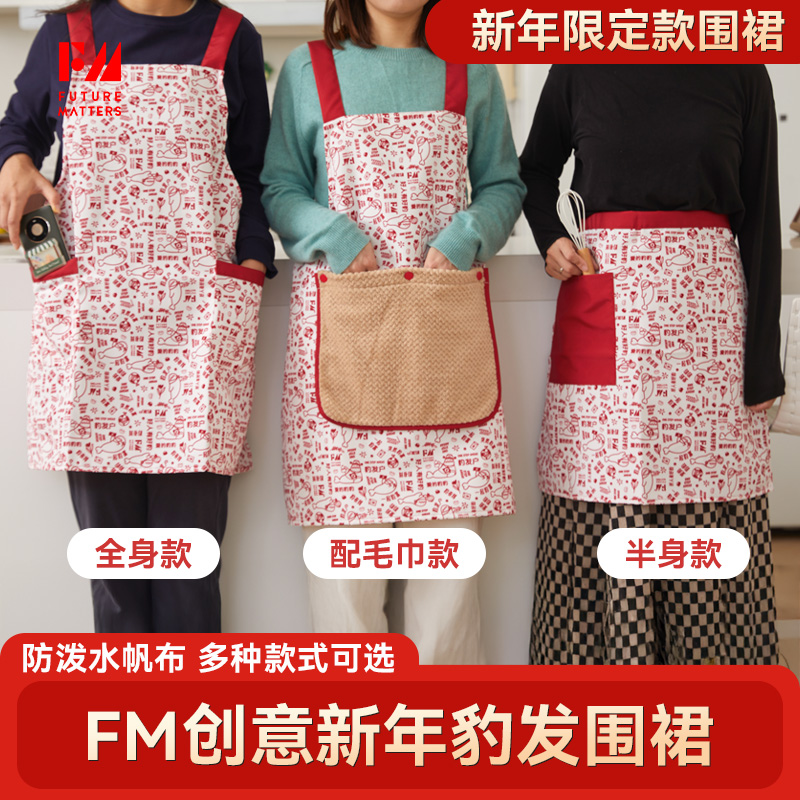 FM豹发围裙原创设计防泼水