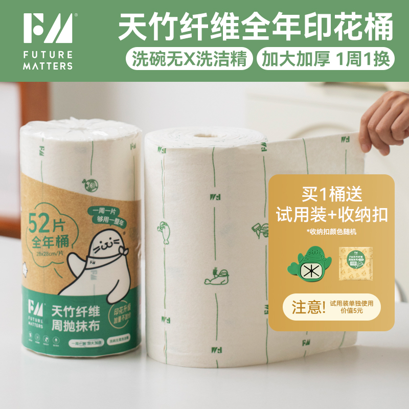 FM全年桶天竹纤维周抛抹布52张/卷升级印花无甲醛荧光剂母婴安全